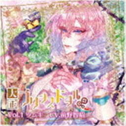 (ドラマCD) 大正プリンスドヲル Vol.1 ツムギ [CD]