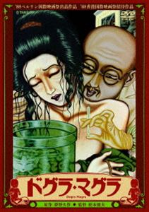 詳しい納期他、ご注文時はお支払・送料・返品のページをご確認ください発売日2016/4/2ドグラ・マグラ ジャンル 邦画ドラマ全般 監督 松本俊夫 出演 桂枝雀（二代目）室田日出男松田洋治三沢恵里江波杏子小林かおり夢野久作原作の同名小説を鬼才・松本俊夫が映像化。精神病院に入院する青年の幻想の不思議な世界を描いた作品。封入特典太田螢一氏による『秘蔵イラスト・ポストカードセット』（初回生産分のみ特典）特典映像特典映像 種別 DVD JAN 4907953067349 収録時間 109分 画面サイズ ビスタ カラー カラー 組枚数 1 製作年 1988 製作国 日本 字幕 英語 音声 DD 販売元 ハピネット登録日2016/01/08