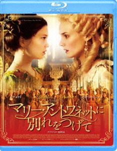 詳しい納期他、ご注文時はお支払・送料・返品のページをご確認ください発売日2019/1/9関連キーワード：ブルーレイ BDマリー・アントワネットに別れをつげて ジャンル 洋画歴史映画 監督 ブノワ・ジャコー 出演 レア・セドゥダイアン・クルーガーヴィルジニー・ルドワイヤングザビエ・ボーヴォワ1789年7月14日、バスティーユ陥落—。王妃マリー・アントワネットを筆頭とする286名のギロチンリストにヴェルサイユが震撼した。王妃の朗読係・シドニーは、心酔する王妃への忠誠を誓っていたが、王妃から寵愛を受けるポリニャック夫人の身代わりを王妃から命ぜられてしまう。彼女の最後の選択と、待ち受ける運命とは…。特典映像レア・セドゥ来日インタビュー／ダイアン・クルーガー インタビュー／予告編集／キャスト・スタッフ プロフィール（静止画）／プロダクションノート（静止画）関連商品フランスの名作映画2012年公開の洋画 種別 Blu-ray JAN 4589921408349 収録時間 100分 画面サイズ シネマスコープ カラー カラー 組枚数 1 製作年 2012 製作国 フランス、スペイン 字幕 日本語 音声 仏語DTS-HD Master Audio（5.1ch）日本語DTS-HD Master Audio（ステレオ） 販売元 ギャガ登録日2018/11/09
