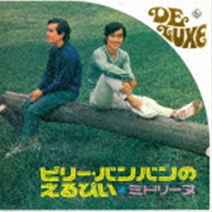 ビリーバンバン / ビリー・バンバンのえるぴい～ミドリーヌ～ [CD]