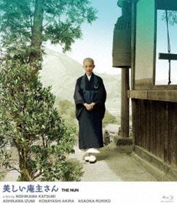 いま蘇る日活のミューズ 奇跡の清純派女優・芦川いづみ 美しい庵主さん [Blu-ray]