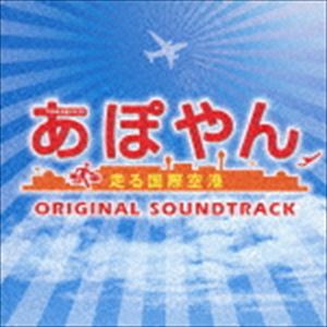 楽天市場】あぽやん~走る国際空港の通販