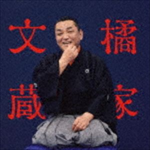 橘家文蔵 / 橘家文蔵 芝浜／猫と金魚 ビクター二八落語 〜究極の音にこだわる落語シリーズ [CD]