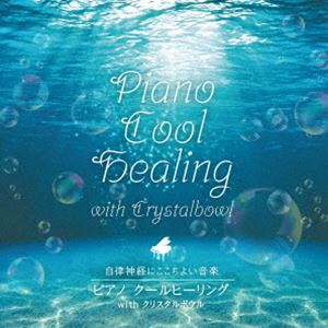 イソムラユキコ エマ ジリツシンケイニココチヨイオンガク ピアノ クールヒーリング ウィズ クリスタルボウル詳しい納期他、ご注文時はお支払・送料・返品のページをご確認ください発売日2024/6/5磯村由紀子、emma / 自律神経にここちよい音楽 ピアノ クールヒーリング with クリスタルボウルジリツシンケイニココチヨイオンガク ピアノ クールヒーリング ウィズ クリスタルボウル ジャンル イージーリスニングヒーリング/ニューエイジ 関連キーワード 磯村由紀子、emma自律神経にやさしく届く、ここちよい癒しのピアノメロディ。水晶で作られたクリスタルボウルが紡ぎだす倍音の中に、美しいピアノがゆらめくように響きます。つつみこむような音色が眠りを誘い、おだやかな気持ちにさせてくれます。時折水滴をイメージする音色は涼しさをプラスで演出。いつもとは少し違う、心と身体がクール・ダウンする自律神経にここちよいピアノアルバムです。　（C）RSオリジナル発売日：2024年6月5日収録曲目11.シェルブールの雨傘(4:21)2.星に願いを(5:43)3.風のとおり道(4:25)4.もののけ姫(3:42)5.水辺のゆらめき(4:41)6.月光(4:11)7.虹の彼方に(5:51)8.テルーの唄(4:55)9.ジムノペディ 第1番(4:01)10.クリスタルウォーター(4:35)11.クリスタルボウル・ヒーリング(6:20) 種別 CD JAN 4988003631352 収録時間 52分51秒 組枚数 1 製作年 2024 販売元 キングレコード登録日2024/03/19