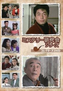 �ߥ��ƥ꡼����񥷥꡼�� ���쥯������DVD [DVD]