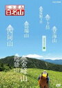 詳しい納期他、ご注文時はお支払・送料・返品のページをご確認ください発売日2016/3/25にっぽん百名山 関東周辺の山IV ジャンル 趣味・教養カルチャー／旅行／景色 監督 出演 若者の間でも高まる登山ブーム。「にっぽん百名山」は、こうした時代感覚に合った“ヤマタビ”を体感する紀行番組。高山植物や、鳥やチョウなど山のいきもの、名水などの自然に加えて、スケール感あふれる空撮など名峰の魅力を完全網羅。本作は、「関東周辺の山」編の第4弾。封入特典登山ガイドにも使えるオリジナルブックレット 種別 DVD JAN 4988066215353 収録時間 174分 カラー カラー 組枚数 1 製作国 日本 音声 日本語DD（ステレオ） 販売元 NHKエンタープライズ登録日2015/12/29