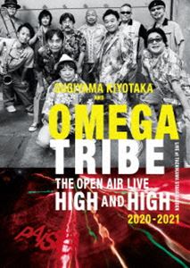 杉山清貴＆オメガトライブ／SUGIYAMA.KIYOTAKA＆OMEGATRIBE The open air Live”High and High”2020～2021 DVD