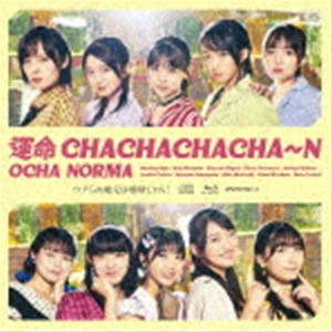 OCHA NORMA / 運命 CHACHACHACHA〜N／ウチらの地元は地球じゃん!（初回生産限定盤A／CD＋Blu-ray） [CD]