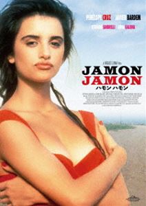 ハモンハモン [DVD]