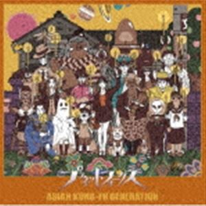 ASIAN KUNG-FU GENERATION / プラネットフォークス（通常盤） CD
