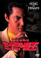 詳しい納期他、ご注文時はお支払・送料・返品のページをご確認ください発売日2004/9/24難波金融伝 ミナミの帝王 劇場版14 借金極道 ジャンル 邦画ドラマ全般 監督 萩庭貞明 出演 竹内力竹井みどりいしのようこ天田益男竹内力主演、大阪ミナミの高利貸し、萬田銀次郎の活躍を描いた大人気シリーズの劇場版第14弾！！ しのぎもままならない福永組組長・福永は、台湾の縁であったワンから偽造のカードの売買の話を持ちかけられる。しかし、そこには巧妙な罠が仕掛けられていた。 種別 DVD JAN 4988707547355 カラー カラー 組枚数 1 製作年 1999 製作国 日本 音声 日本語 販売元 ジーダス登録日2004/06/01