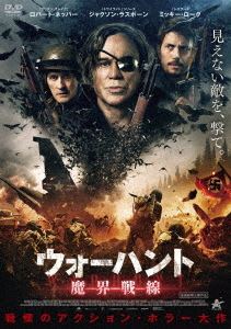 ウォーハントマカイセンセン詳しい納期他、ご注文時はお支払・送料・返品のページをご確認ください発売日2022/10/5関連キーワード：ミッキーロークウォーハント 魔界戦線ウォーハントマカイセンセン ジャンル 邦画サスペンス 監督 マウロ・ボレッリ 出演 ミッキー・ロークロバート・ネッパージャクソン・ラスボーンアグラヤ・タラーソヴァアンナ・パリガ1945年。連合軍の輸送機が森林地帯に墜落。捜索に向かった米軍のブリューワー軍曹、特務兵のウォルシュたちは墜落機の残骸を発見するが、兵士たちは幻覚を見るようになり、奇怪な事態が起き始める。殺し合いになり、次々と命を落としてゆく兵士たち。輸送機に積まれていたのは、ヒトラーが追い求める“永遠の生命”の秘密が記された極秘文書『魔女の記録』。兵士の血により魔女が復活した時、本当の“地獄”が、扉を開く…。特典映像予告編 種別 DVD JAN 4532318417356 収録時間 93分 画面サイズ シネマスコープ 組枚数 1 製作年 2022 製作国 アメリカ 字幕 日本語 音声 英語DD（ステレオ）日本語 販売元 アルバトロス登録日2022/07/08