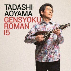 アオヤマタダシ ゲンショクロマン15 マンドリンシジュウソウ フキトオルショウワカラノカゼ詳しい納期他、ご注文時はお支払・送料・返品のページをご確認ください発売日2020/5/1青山忠 / 弦色浪漫XVゲンショクロマン15 マンドリンシジュウソウ フキトオルショウワカラノカゼ ジャンル クラシック室内楽曲 関連キーワード 青山忠※こちらの商品はインディーズ盤のため、在庫確認にお時間を頂く場合がございます。収録曲目11.駅(4:40)2.風笛(3:06)3.優しいあの子(3:15)4.エトピリカ(3:54)5.Au Revoir(4:37)6.8月の校庭(3:59)7.You Light Up My Life （マイ・ソング）(2:51)8.この広い野原いっぱい(3:17)9.SAY YES(4:36)10.愛燦燦(5:12)11.津軽のふるさと(3:42)12.ノーサイド(4:43)13.風が吹いている(5:03)14.虹と雪のバラード(3:40) 種別 CD JAN 4562132452356 収録時間 56分36秒 組枚数 1 製作年 2020 販売元 ラッツパック・レコード登録日2020/05/08