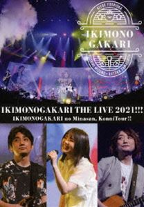 いきものがかりの みなさん、こんにつあー!! THE LIVE 2021!!!（通常盤） [Blu-ray]