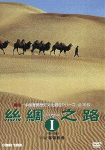詳しい納期他、ご注文時はお支払・送料・返品のページをご確認ください発売日2012/1/21シルクロードI 全5枚組 スリムパック ジャンル 趣味・教養カルチャー／旅行／景色 監督 出演 中国から西アジア、ローマ帝国まで絹を運ぶ貿易路として栄えたシルクロードに根付いた文化や歴史を紹介したドキュメンタリー・シリーズ第1弾。5枚組スリムパック。 種別 DVD JAN 4988467014357 収録時間 260分 カラー カラー 組枚数 5 製作年 2004 製作国 中国 音声 日本語（ステレオ） 販売元 コニービデオ登録日2011/11/30