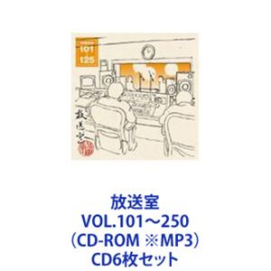 楽天ぐるぐる王国FS 楽天市場店松本人志 / 放送室 VOL.101〜250（CD-ROM ※MP3） [CD6枚セット]