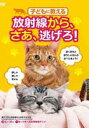 詳しい納期他、ご注文時はお支払・送料・返品のページをご確認ください発売日2011/12/23子どもに教える「放射線から、さあ、逃げろ!」 ジャンル 趣味・教養その他 監督 出演 種別 DVD JAN 4582108819358 販売元 メディアリンクス登録日2011/10/18