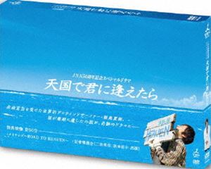 詳しい納期他、ご注文時はお支払・送料・返品のページをご確認ください発売日2010/3/3JNN 50周年記念スペシャルドラマ 天国で君に逢えたら ジャンル 国内TVドラマ全般 監督 出演 二宮和也井上真央ゴリ矢沢心平泉成ユースケ・サンタマリア宮本信子余命宣告を受けた世界的プロウィンドサーファー・飯島夏樹の小説をドラマ化。南房総を舞台に、ガン患者の最期の想いを届ける“手紙屋”となった精神科医を描く感動のドラマ。出演は二宮和也、井上真央ほか。封入特典ブックレット特典映像メイキング／記者懇親会関連商品井上真央出演作品嵐 二宮和也出演作品嵐出演作品岡田惠和脚本作品2000年代日本のテレビドラマ 種別 DVD JAN 4582224467358 収録時間 102分 カラー カラー 組枚数 1 製作年 2009 製作国 日本 字幕 日本語 音声 （ステレオ） 販売元 TCエンタテインメント登録日2009/10/23