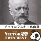 TCHAIKOVSKY MEIKYOKU SEN詳しい納期他、ご注文時はお支払・送料・返品のページをご確認ください発売日2014/2/19関連キーワード：VICC-41030/1（クラシック） / VICTOR TWIN BEST：：チャイコフスキー名曲選TCHAIKOVSKY MEIKYOKU SEN ジャンル クラシックその他 関連キーワード （クラシック）ウラジーミル・フェドセーエフ（cond）モスクワ放送交響楽団タチアナ・ニコラーエワ（p）イェルク・デームス（p）ダン・タイ・ソン（p）いつも音楽とともにあるハッピーライフを応援する「ビクター　TWIN　BEST」シリーズ。本作は、「花のワルツ」「弦楽のためのセレナード」、交響曲第6番「悲愴」他、チャイコフスキーの名曲をたっぷり収録した2枚組ベスト盤。　（C）RS封入特典Nipper’s Club 2ポイント（初回生産分のみ特典）／歌詞付収録曲目11.交響曲 第6番 Op.74「悲愴」 〜第1楽章(18:15)2.交響曲 第6番 Op.74「悲愴」 〜第2楽章(8:17)3.交響曲 第6番 Op.74「悲愴」 〜第3楽章(8:26)4.交響曲 第6番 Op.74「悲愴」 〜第4楽章(10:06)21.バレエ組曲「白鳥の湖」 〜情景(3:14)2.バレエ組曲「白鳥の湖」 〜四羽の白鳥たちの踊り(1:34)3.バレエ組曲「くるみ割り人形」 〜こんぺい糖の精の踊り(2:07)4.バレエ組曲「くるみ割り人形」 〜花のワルツ(7:09)5.弦楽のためのセレナード 〜第1楽章(10:33)6.弦楽のためのセレナード 〜第2楽章(4:11)7.祝典序曲「1812年」(14:57)8.ピアノ協奏曲 第1番 〜第1楽章(22:48)9.舟歌(3:54)10.秋の歌(5:00)11.トロイカ(3:25) 種別 CD JAN 4988002665358 収録時間 124分02秒 組枚数 2 製作年 2013 販売元 ビクターエンタテインメント登録日2013/12/26