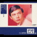 森進一 / 歌カラ・ヒット4 21： 女のためいき／命かれても／花と蝶／盛り場ブルース [CD]