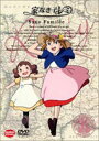 家なき子 レミ Vol.1 [DVD]