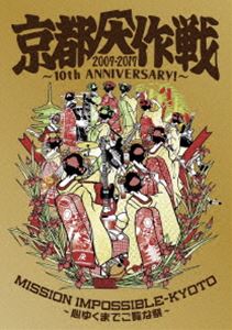 10-FEET／京都大作戦2007-2017 10th ANNIVERSARY ～心ゆくまでご覧な祭～（通常盤） DVD
