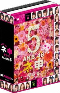 詳しい納期他、ご注文時はお支払・送料・返品のページをご確認ください発売日2011/7/29AKB48 ネ申テレビ シーズン5 ジャンル 国内TVバラエティ 監督 出演 AKB48AKB48のメンバー数人を選出し、番組が用意した企画に挑戦していくリアル・ドキュメント・バラエティ!ライブ公演では見られない彼女たちのあらわになる素顔が満載。AKB48メンバーに再び試練が課せられるシーズン5!特典ディスクが付いた3枚組。封入特典オリジナル生写真／特典ディスク特典ディスク内容「Beginner」発売記念握手会イベント＠味の素スタジアム／お蔵入り!未放送映像集／番組告知動画『ネ申だより』／各回番宣 ほか関連商品AKB48映像作品 種別 DVD JAN 4933364656360 画面サイズ ビスタ カラー カラー 組枚数 3 製作年 2010 製作国 日本 音声 日本語DD（ステレオ） 販売元 東北新社登録日2011/05/03