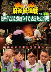 詳しい納期他、ご注文時はお支払・送料・返品のページをご確認ください発売日2016/12/2麻雀最強戦2016 歴代最強位代表決定戦 上巻 ジャンル 趣味・教養その他 監督 出演 小島武夫鈴木たろう水沼利晃沢崎誠2016年の麻雀最強戦「歴代最強位代表決定戦」を収録。本作では、歴代最強位8名の内4名による予選A卓戦（半荘）をリアルタイムで収録。 種別 DVD JAN 4985914610360 カラー カラー 組枚数 1 製作年 2016 製作国 日本 音声 （ステレオ） 販売元 竹書房登録日2016/08/31