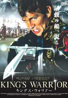 キングス・ウォリアー [DVD]