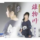 東よし子 / 雄物川／花散らしの雨 [CD]