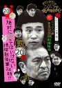 ダウンタウンのガキの使いやあらへんで!!(祝)DVD20巻発売記念 特別価格版(20)(罰)絶対に笑ってはいけない地球防衛軍24時 エピソード3 午後1時〜 [...
