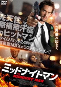 ミッドナイトマン [DVD]