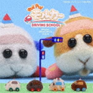 소와 쇼타 (음악) / PUI PUI 몰카 DRIVING SCHOOL ORIGINAL SOUNDTRACK ALBUM [CD]