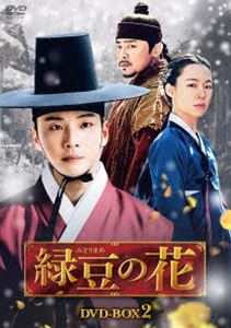 緑豆の花 DVD-BOX2 [DVD]