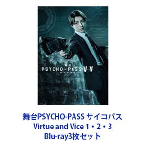 Used Items - 舞台PSYCHO-PASS サイコパス Virtue and Vice 1・2・3 [Blu-ray3枚セット]