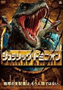 ジュラシック・ドミニオン [DVD]