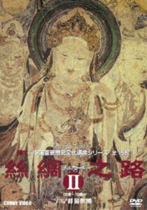 詳しい納期他、ご注文時はお支払・送料・返品のページをご確認ください発売日2012/1/21シルクロードII 全5枚組 スリムパック ジャンル 趣味・教養カルチャー／旅行／景色 監督 出演 中国から西アジア、ローマ帝国まで絹を運ぶ貿易路として栄えたシルクロードに根付いた文化や歴史を紹介したドキュメンタリー・シリーズ第2弾。5枚組スリムパック。 種別 DVD JAN 4988467014364 収録時間 286分 カラー カラー 組枚数 5 製作年 2004 製作国 中国 音声 日本語（ステレオ） 販売元 コニービデオ登録日2011/11/30