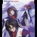 angela / 蒼穹のファフナー 主題歌： Shangri-La [CD]