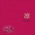 梶芽衣子 / 凛 [CD]