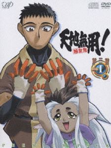 天地無用!魎皇鬼 第三期プラス1 天地晴朗なれど波高し? DVD＋CD [DVD]
