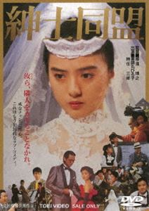 詳しい納期他、ご注文時はお支払・送料・返品のページをご確認ください発売日2016/6/8紳士同盟 ジャンル 邦画ラブ・コメディ 監督 那須博之 出演 薬師丸ひろ子時任三郎伊武雅刀仲村トオル小林桂樹三宅裕司夏樹陽子様々な詐欺に遭ってきた女子大生が、借金を返すため御曹司に近づくが、次第に彼に惹かれ始める…。薬師丸ひろ子、時任三郎ほか出演。封入特典ピクチャーレーベル特典映像フォトギャラリー／予告編関連商品仲村トオル出演作品東映 ザ・定番シリーズ一覧はコチラ80年代日本映画 種別 DVD JAN 4988101189366 収録時間 102分 カラー カラー 組枚数 1 製作年 1986 製作国 日本 音声 （モノラル） 販売元 東映登録日2016/03/01