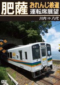 ヒサツオレンジテツドウウンテンセキテンボウセンダイカラヤツシロ詳しい納期他、ご注文時はお支払・送料・返品のページをご確認ください発売日2024/5/21関連キーワード：テツドウ肥薩おれんじ鉄道運転席展望 川内⇒八代ヒサツオレンジテツドウウンテンセキテンボウセンダイカラヤツシロ ジャンル 趣味・教養電車 監督 出演 肥薩おれんじ鉄道は、熊本県八代市の八代駅から鹿児島県薩摩川内市の川内駅までをつなぐ、第三セクターの鉄道会社。HSOR-100形の車両にて川内駅から出発し、終着駅の八代駅までの展望映像をお届け。晴天の下、海岸線を走る風光明媚な景色を楽しめる。 種別 DVD JAN 4560292383367 収録時間 146分 カラー カラー 組枚数 1 製作年 2024 製作国 日本 音声 日本語DD（ステレオ） 販売元 アネック登録日2024/04/02