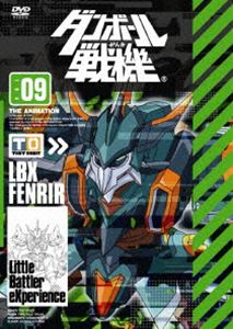 ダンボール戦機 第9巻 [DVD]