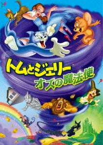 By Title: Ha Line - トムとジェリー オズの魔法使 [DVD]