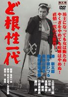 詳しい納期他、ご注文時はお支払・送料・返品のページをご確認ください発売日2012/4/6ど根性一代 ジャンル 邦画ドラマ全般 監督 出演 関連商品今東光原作映像作品60年代日本映画 種別 DVD JAN 4562337560368 販売元 オフィスワイケー登録日2012/04/03