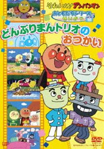 詳しい納期他、ご注文時はお支払・送料・返品のページをご確認ください発売日2011/2/23それいけ!アンパンマン おともだちシリーズ／せいかつ どんぶりまんトリオのおつかい ジャンル アニメキッズアニメ 監督 出演 戸田恵子中尾隆聖やなせたかし原作「それいけ!アンパンマン」、これまで放送されたテレビシリーズのなかから、カテゴリー別におすすめのエピソードを収録したおともだちシリーズ。声の出演は戸田恵子、中尾隆聖ほか。関連商品それいけ!アンパンマン おともだちシリーズ 種別 DVD JAN 4988021135368 収録時間 60分 カラー カラー 組枚数 1 製作国 日本 音声 DD（ステレオ） 販売元 バップ登録日2010/12/20