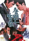 唐獅子警察 [DVD]