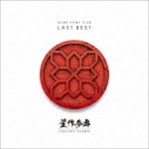 初回限定盤 米米CLUB LAST BEST 豊作参舞 米米CLUB、新曲収録のオールタイムベスト『LAST BEST ～豊作参舞