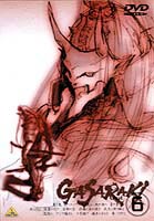 ガサラキ Vol.6 [DVD]