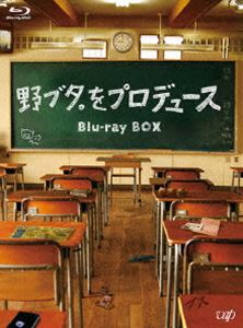 詳しい納期他、ご注文時はお支払・送料・返品のページをご確認ください発売日2020/12/23関連キーワード：ブルーレイ BD野ブタ。をプロデュース Blu-ray BOX ジャンル 国内TV青春ドラマ 監督 出演 亀梨和也山下智久堀北真希戸田恵梨香2005年10月から日本テレビ系で放送された、白岩玄のベストセラー小説を原作とするドラマ｢野ブタ。をプロデュース｣。KAT-TUNの亀梨和也と山下智久が演じる高校2年生の修二と彰が、堀北真希演じるイジメられっ子・小谷信子（野ブタ）を人気者にプロデュースするという、大ヒット学園ドラマ。2020年に再放送されると再び話題となり、その反響の多さから今回放送15年目にして初のBlu-ray化。2006年にリリースのDVD BOXに収録されている撮影記録などの特典映像も全て収録されている。封入特典オリジナル・ブックレット／特典ディスク【Blu-ray】特典ディスク内容野ブタ。をプロデュース」撮影記録／制作発表用PV／PRスポット＆「＆日テレ」／プレゼント告知／小谷信子の“ランチタイム放送”フルVer.／「私の好きなもの」フルVer.／「野ブタ COME BACK」フルVer.／エンディングCGノンクレジットVer.【応募シリアル対象商品】▼その他の対象商品＆くわしくはコチラ！関連商品堀北真希出演作品戸田恵梨香出演作品山下智久出演作品亀梨和也出演作品日本テレビ土曜ドラマ木皿泉脚本作品2000年代日本のテレビドラマ 種別 Blu-ray JAN 4988021718370 カラー カラー 組枚数 3 製作年 2005 製作国 日本 字幕 日本語 音声 リニアPCM（ステレオ） 販売元 バップ登録日2020/09/24